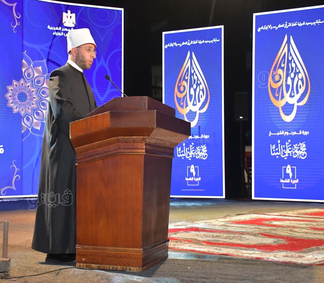 وزير الاوقاف خلال افتتاح مسابقة بورسعيد الدولية لحفظة القران، ڤيتو
