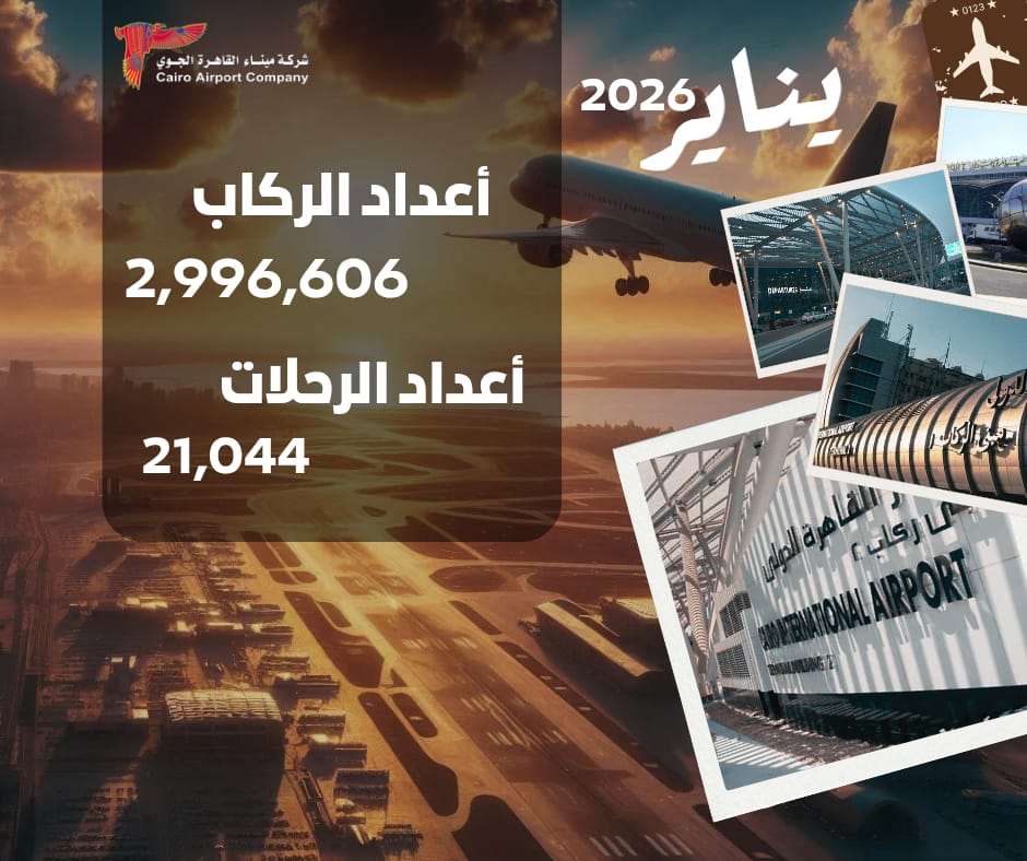 مطار القاهرة&nbsp;