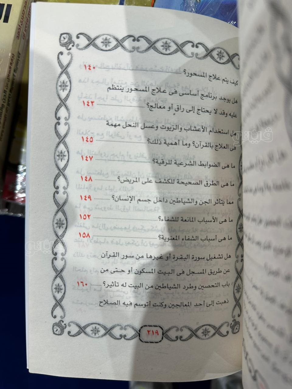 معرض القاهرة الدولي للكتاب، فيتو