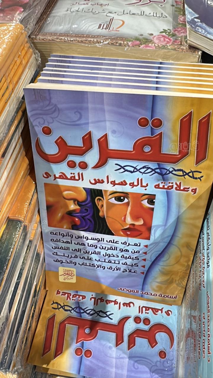 معرض القاهرة الدولي للكتاب، فيتو