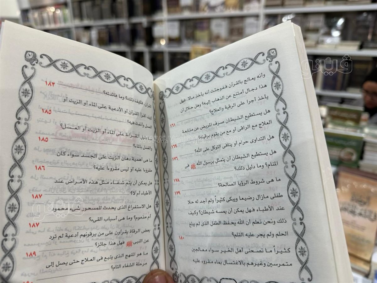 معرض القاهرة الدولي للكتاب، فيتو