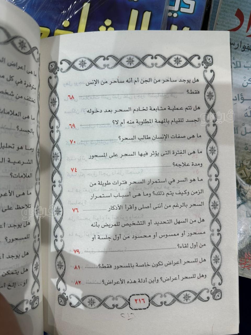 معرض القاهرة الدولي للكتاب، فيتو