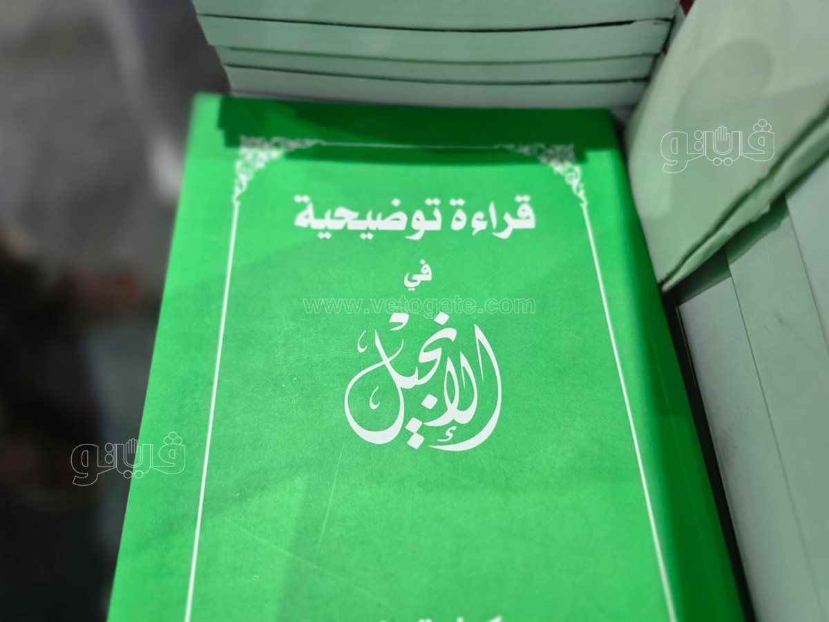 معرض القاهرة الدولي للكتاب، فيتو