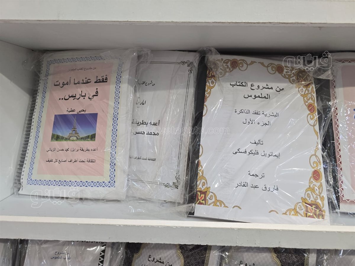 معرض القاهرة الدولي للكتاب، فيتو
