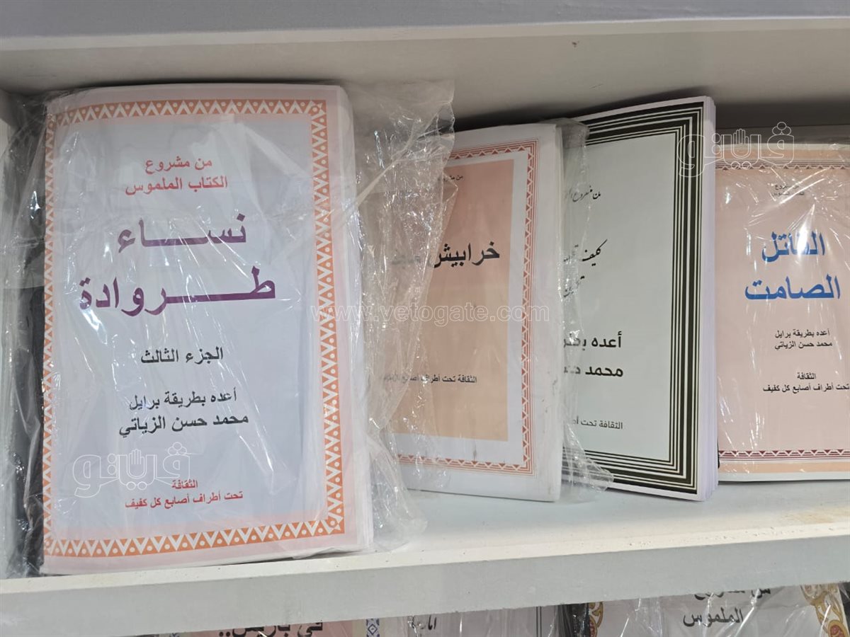 معرض القاهرة الدولي للكتاب، فيتو