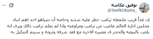 تويتة توفيق عكاشة، فيتو