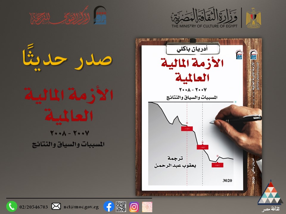 كتاب الأزمة المالية العالمية، فيتو