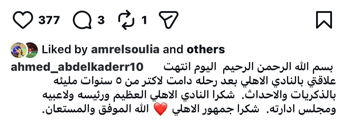 &nbsp;رسالة عبد القادر لجمهور الأحمر بعد انتقاله للكرامة العراقي