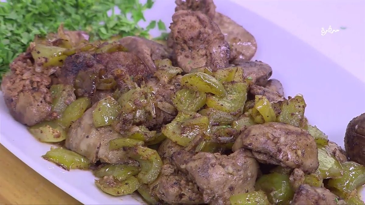 طريقة عمل كبدة الفراخ&nbsp;