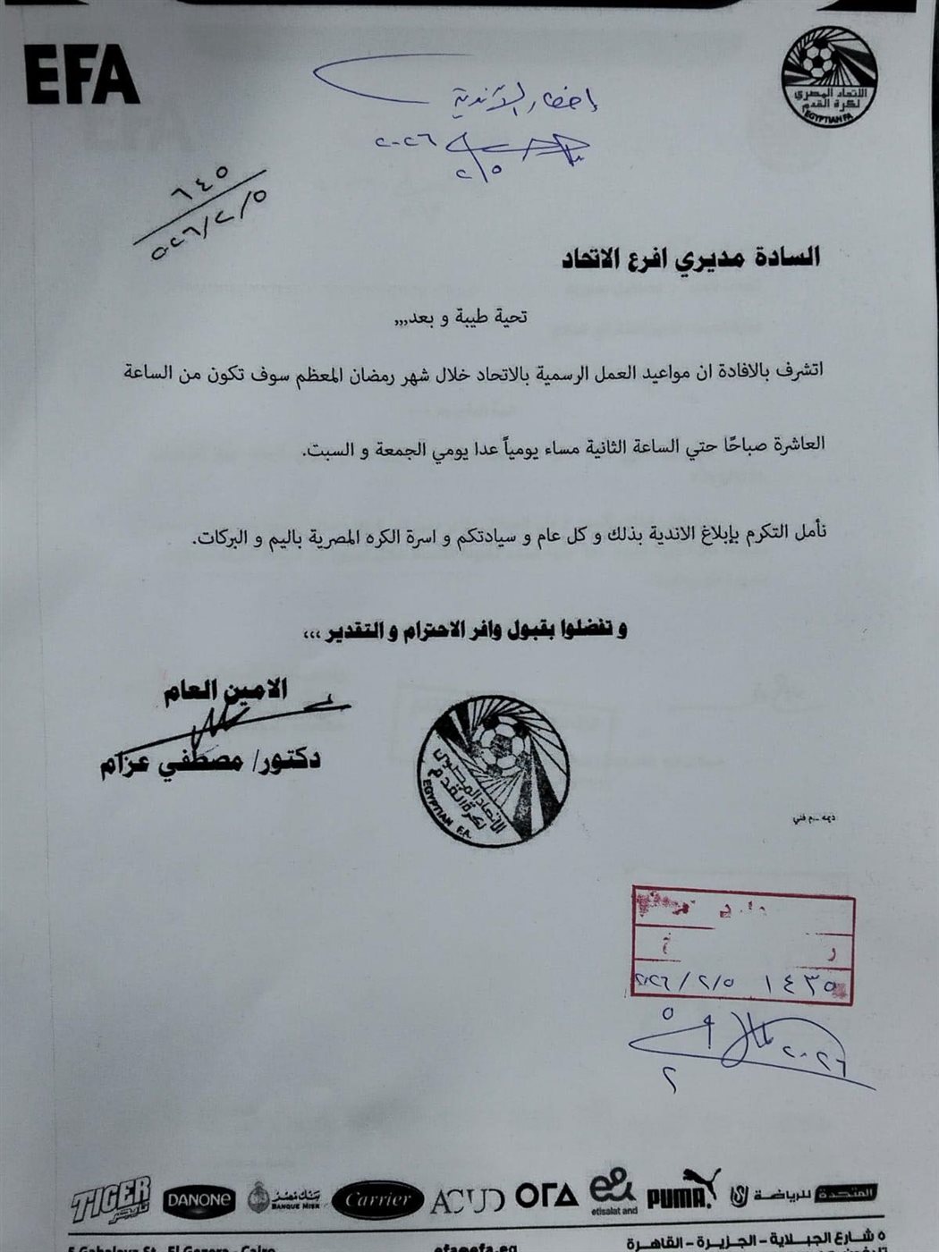 اتحاد الكرة يعلن مواعيد العمل الرسمية خلال شهر رمضان الكريم