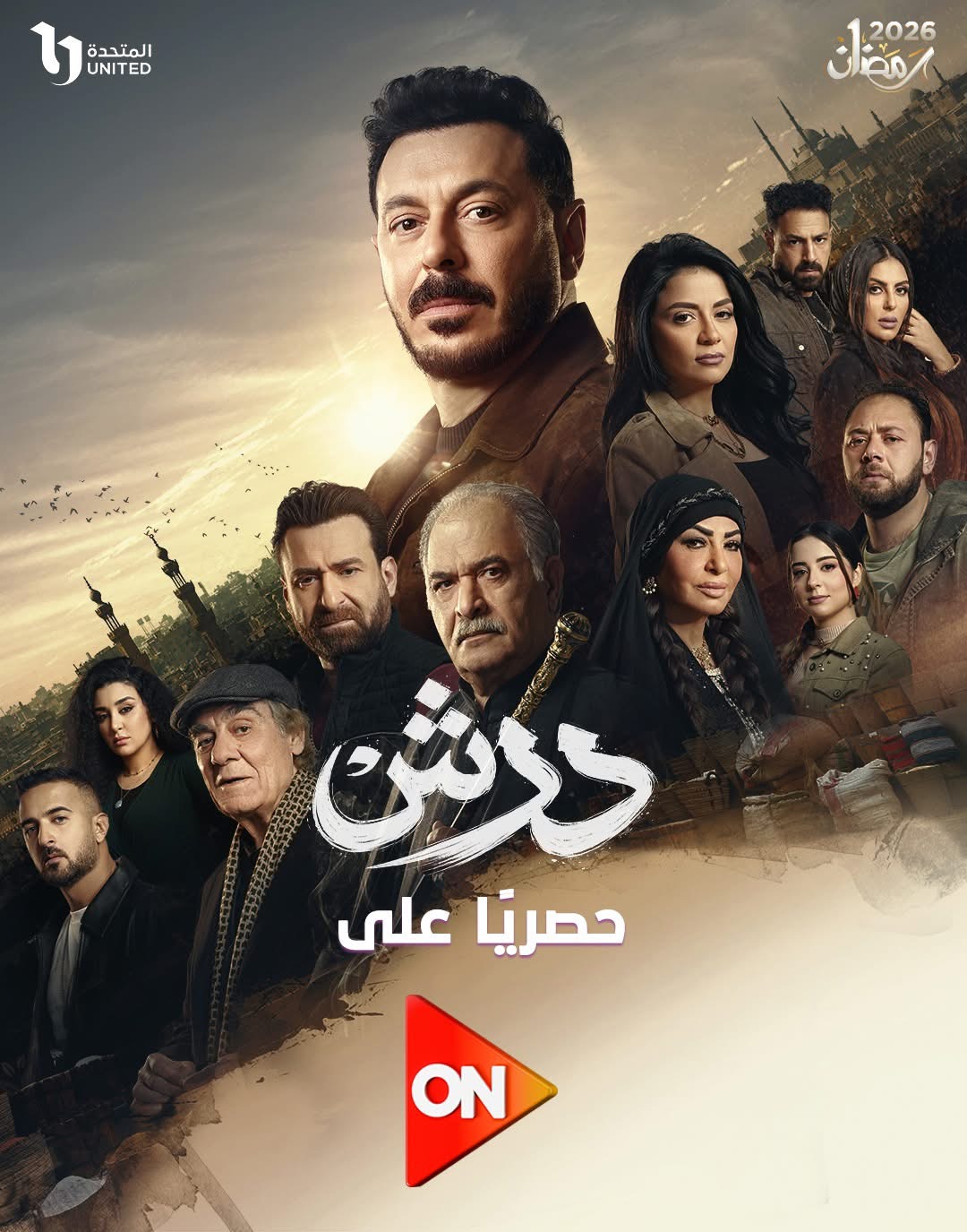 بوستر مسلسل درش&nbsp;