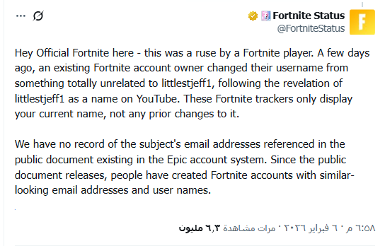 بيان لعبة فورت نايت، فيتو