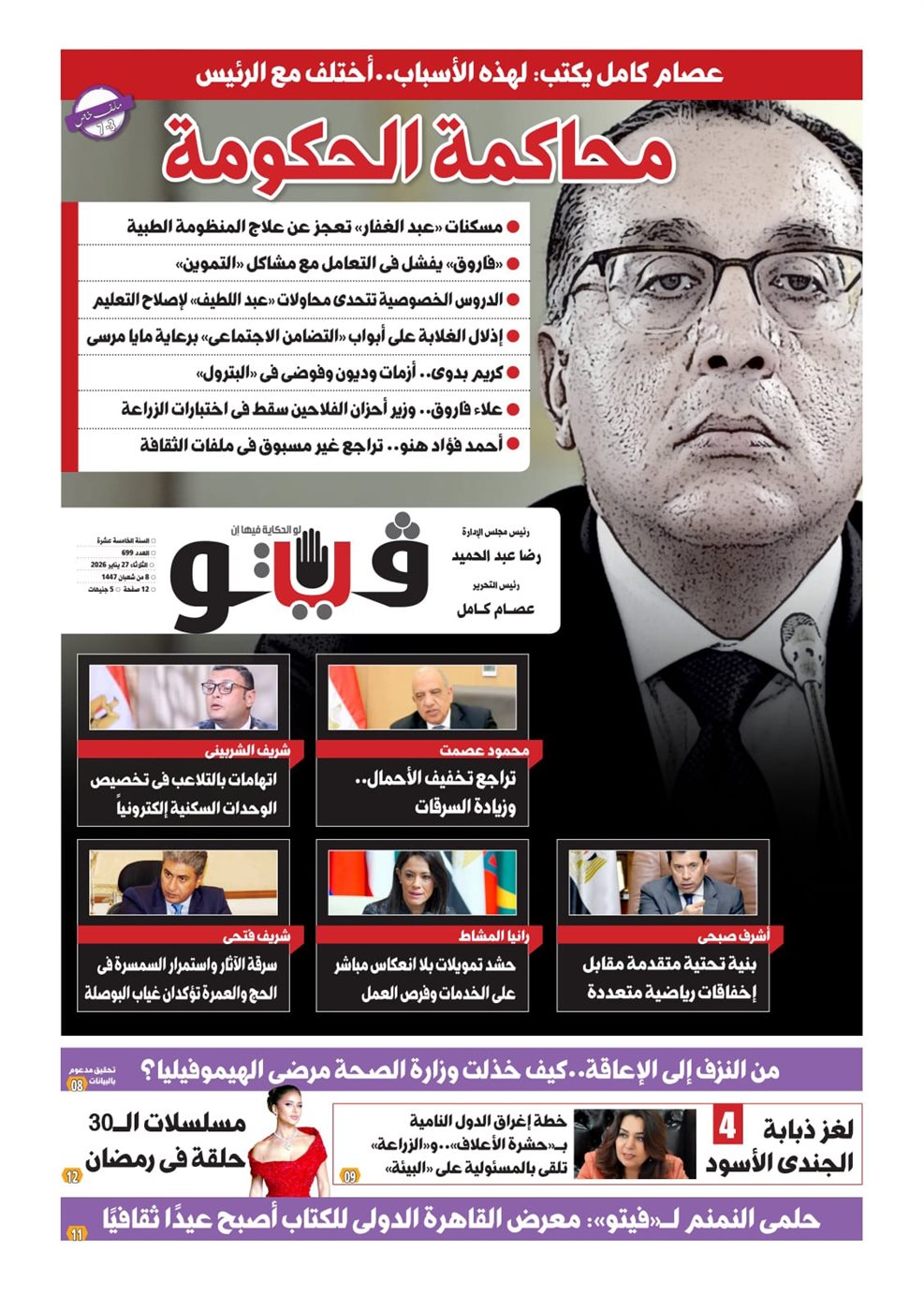 ملف فيتو محاكمة الحكومة&nbsp;