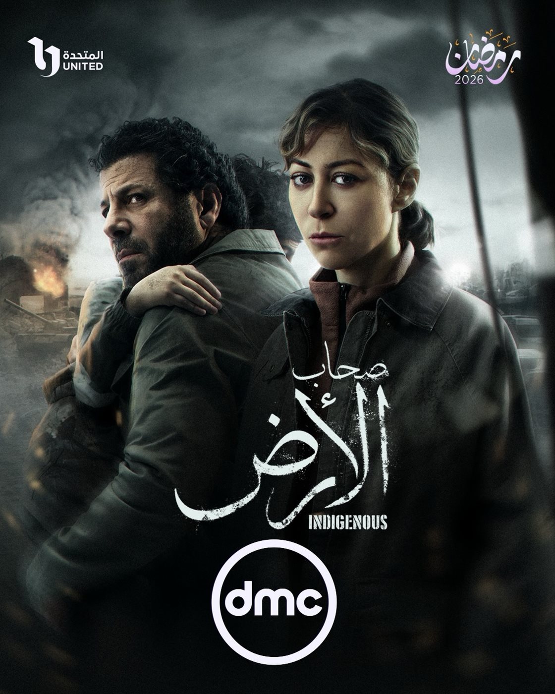 بوستر مسلسل صحاب الأرض