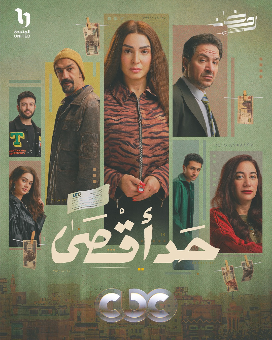 بوستر مسلسل حد أقصى، فيتو&nbsp;