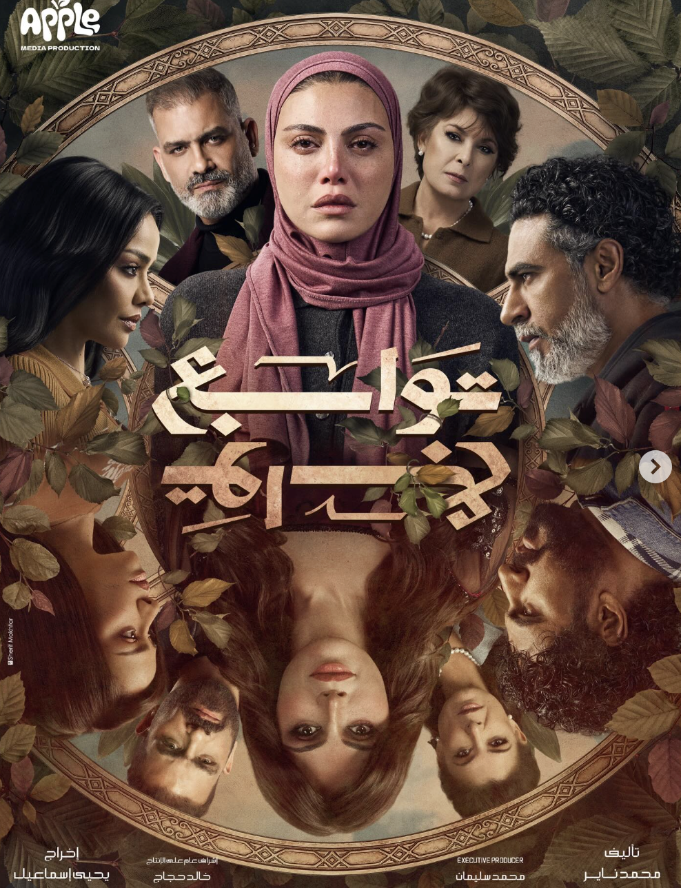 بوستر مسلسل توابع