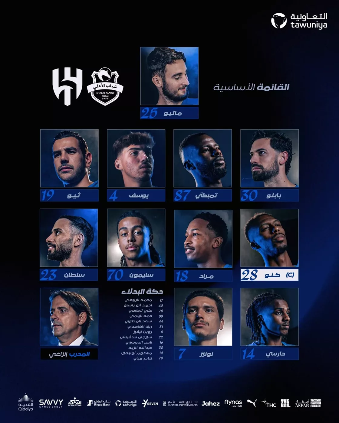 تشكيل الهلال أمام الأهلي الإماراتي، فيتو