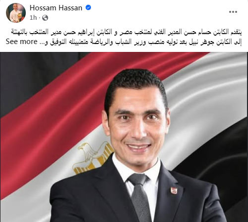 جوهر نبيل وزير الشباب والرياضة الجديد، فيتو
