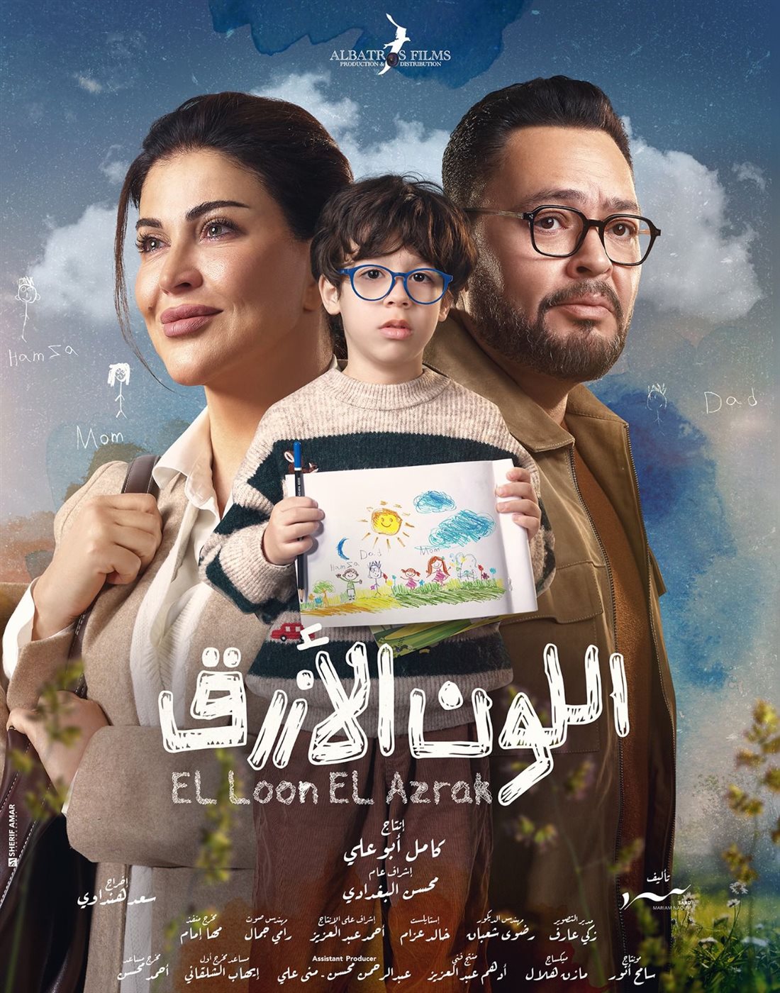 أبطال مسلسل اللون الأزرق