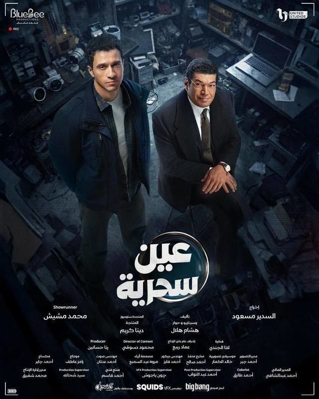 بوستر عين سحرية