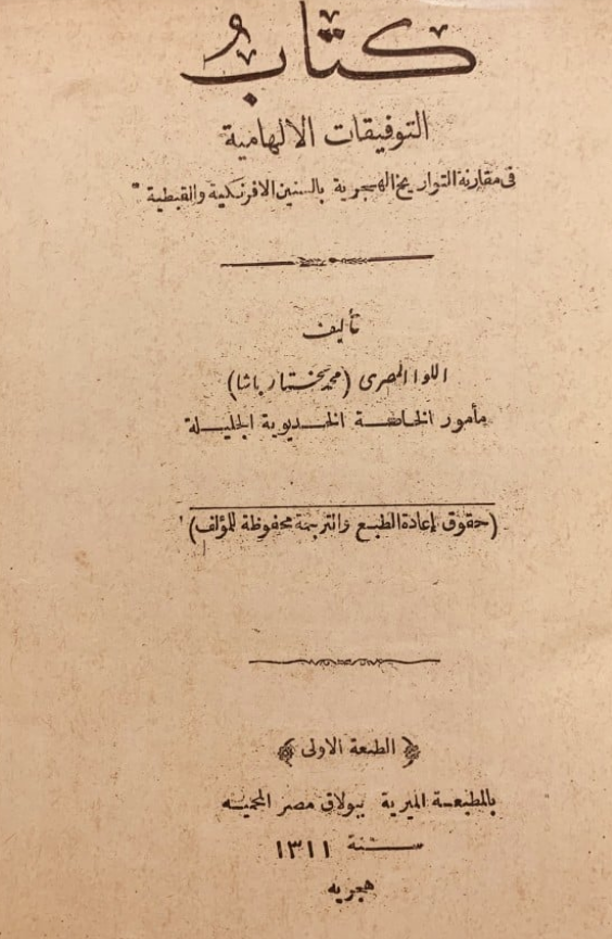 كتاب التوفيقات الإلهامية، فيتو