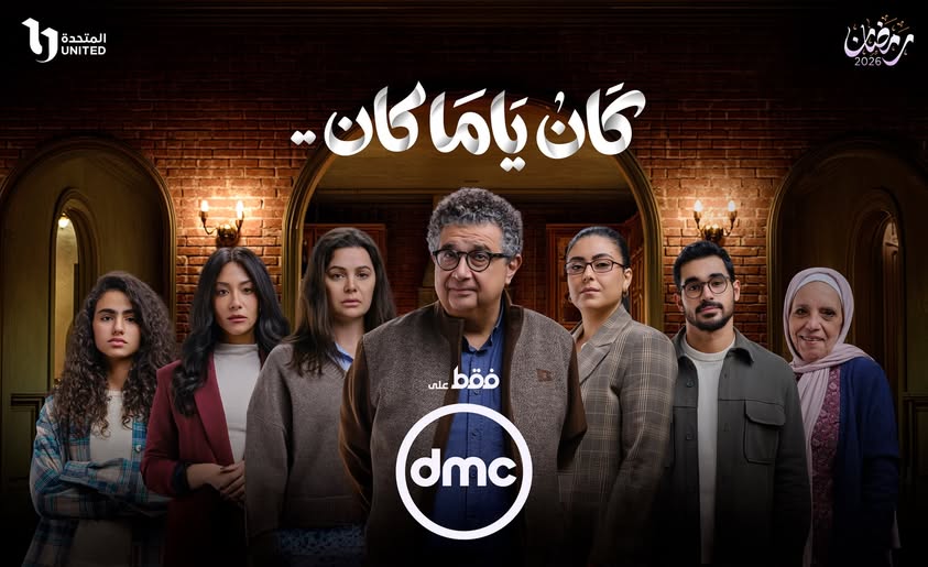 أبطال كان ياما كان