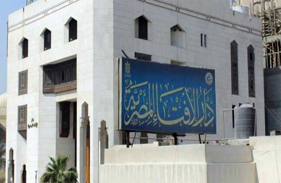 دار الافتاء المصرية