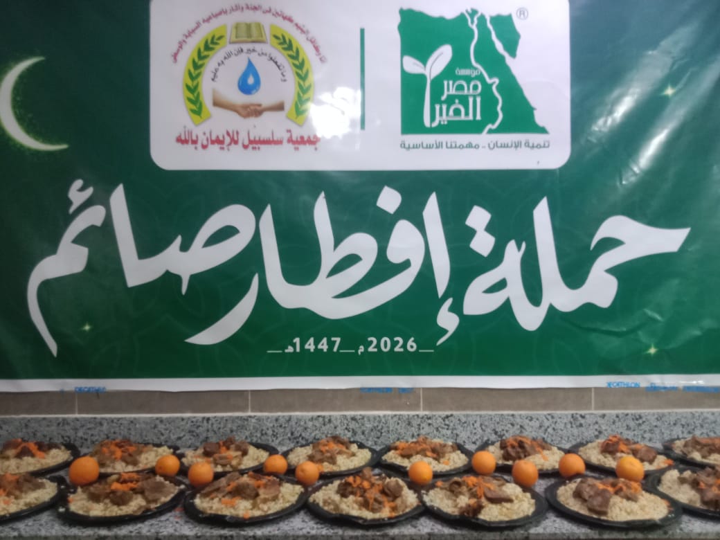 حملة إفطار صائم بالإسماعيلية،فيتو
