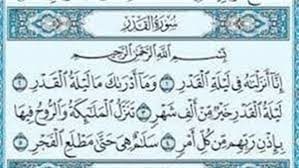 سورة القدر، فيتو