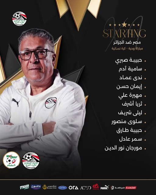 تشكيل مصر أمام الجزائر، فيتو