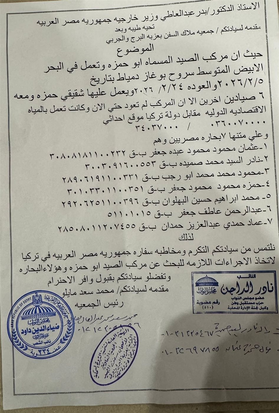 نسخة من الخطاب الرسمي الموجه لوزير الخارجية المصري