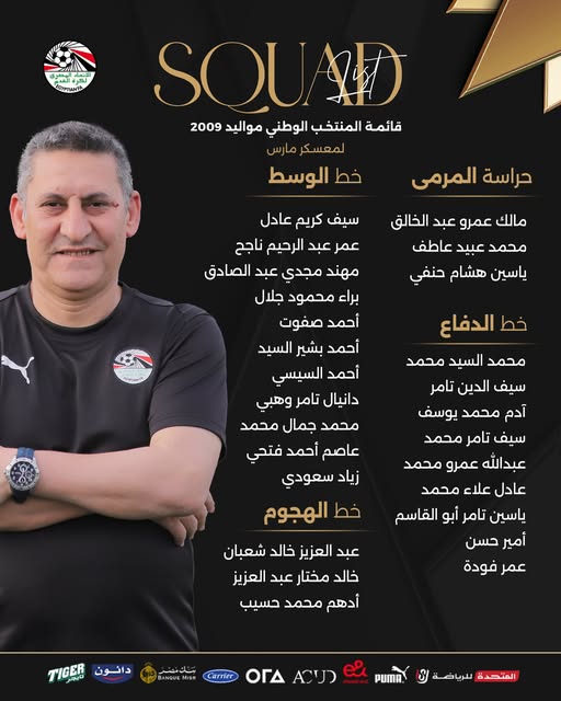 قائمة منتخب 2009، فيتو