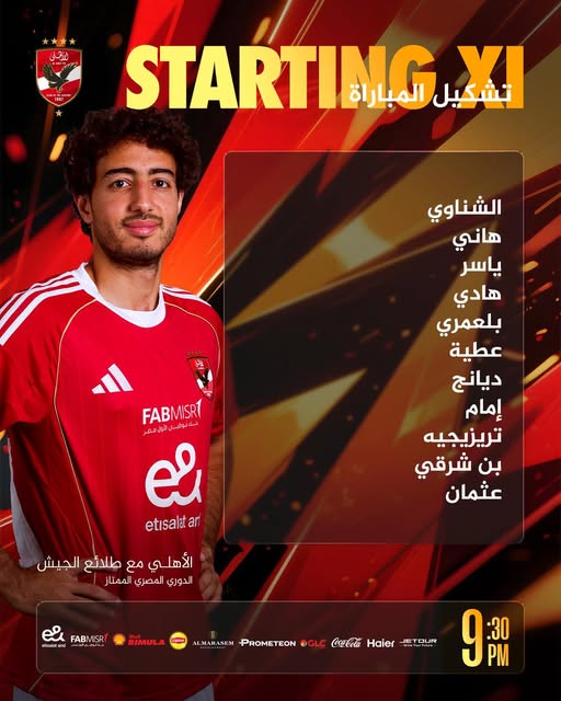 تشكيل الأهلي أمام طلائع الجيش، فيتو