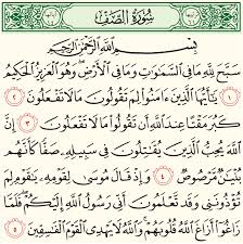سورة الصف