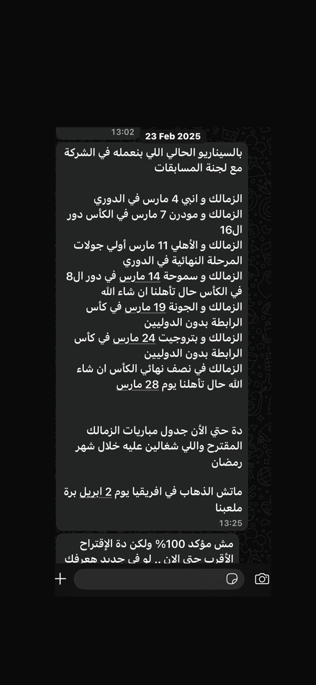 الاسكرين التي نشرها ميدو