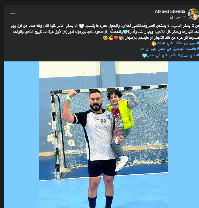وفاة لاعب بورفؤاد