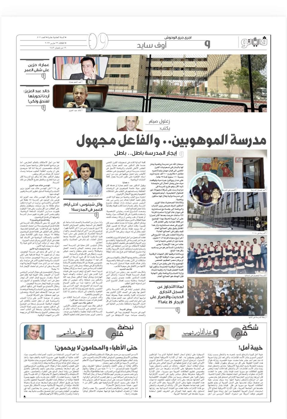 مدرسة الموهوبين&nbsp;