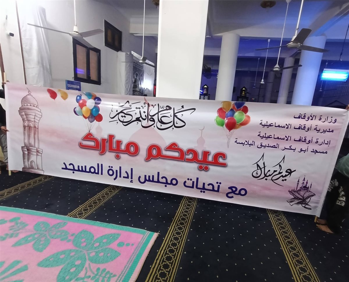 جانب من تجهيزات صلاة العيد، فيتو&nbsp;