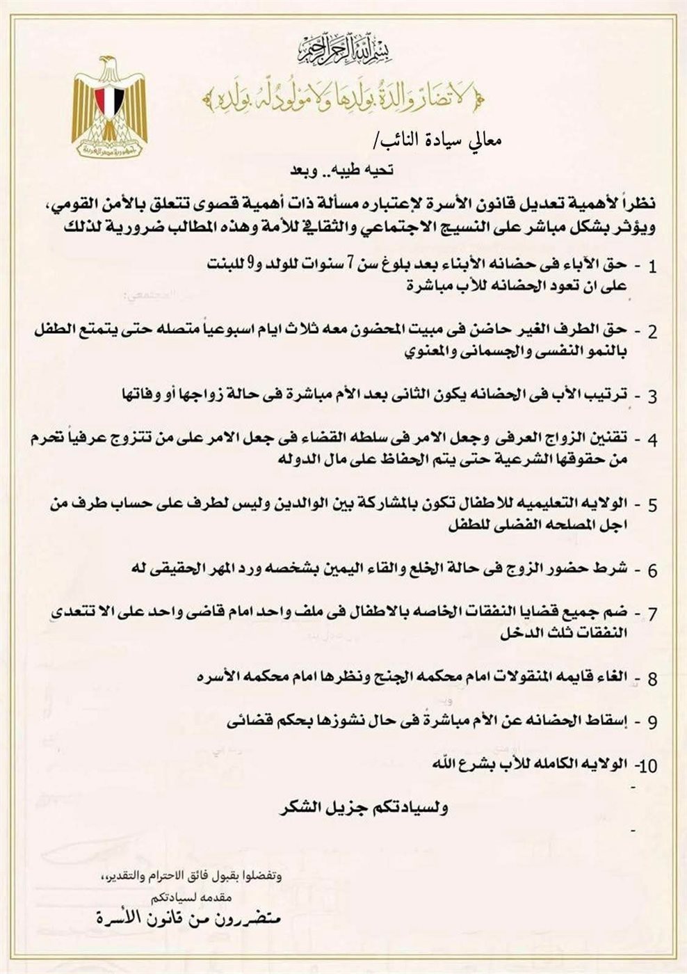 المتضررين من القانون