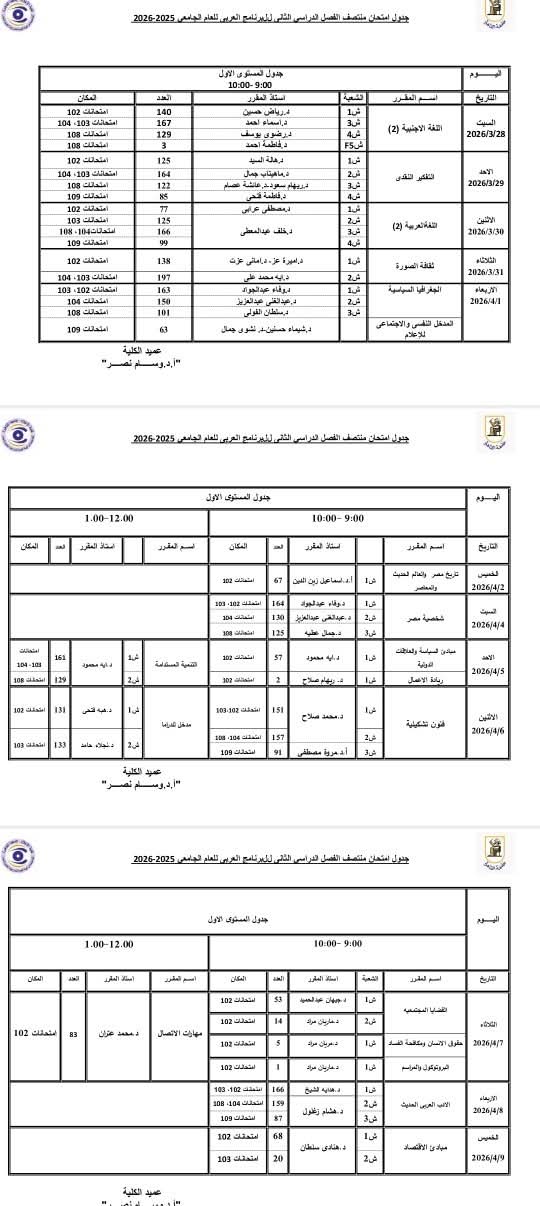 جدول امتحانات البرنامج العربي
