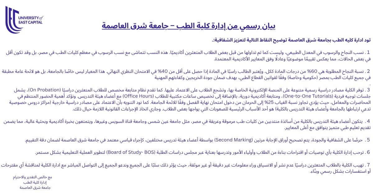 بيان جامعة شرق العاصمة&nbsp;