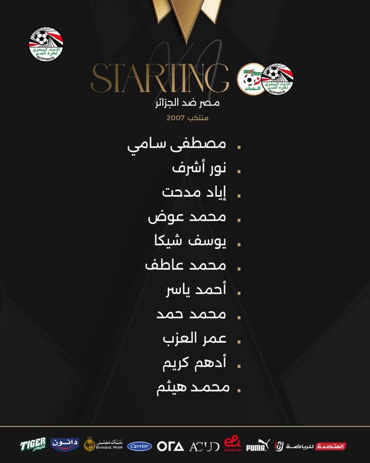 تشكيل منتخب الشباب أمام الجزائر، فيتو