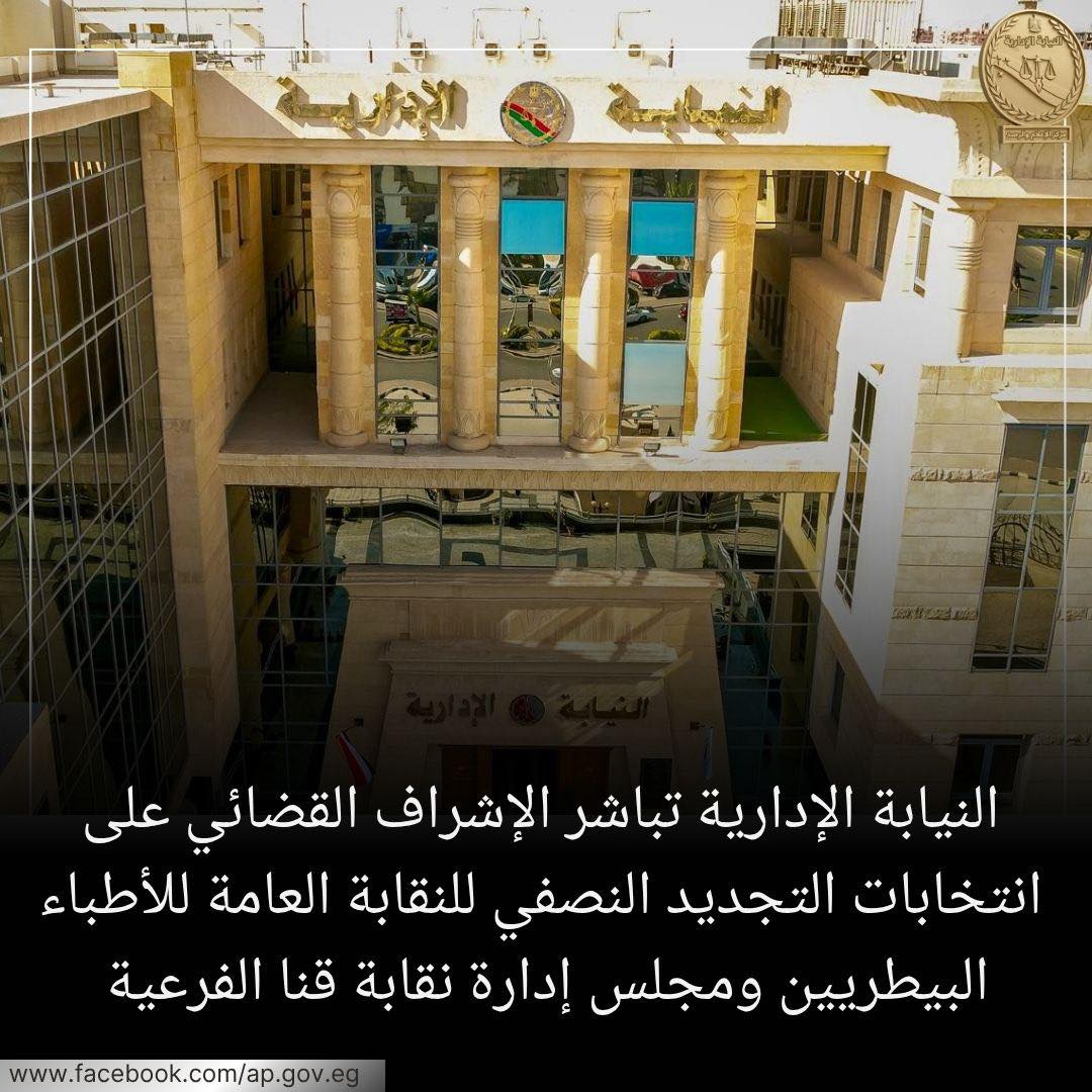 انتخابات الأطباء البيطريين