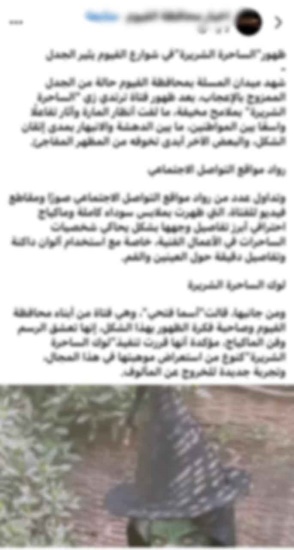 القبض على ساحرة الفيوم&nbsp;