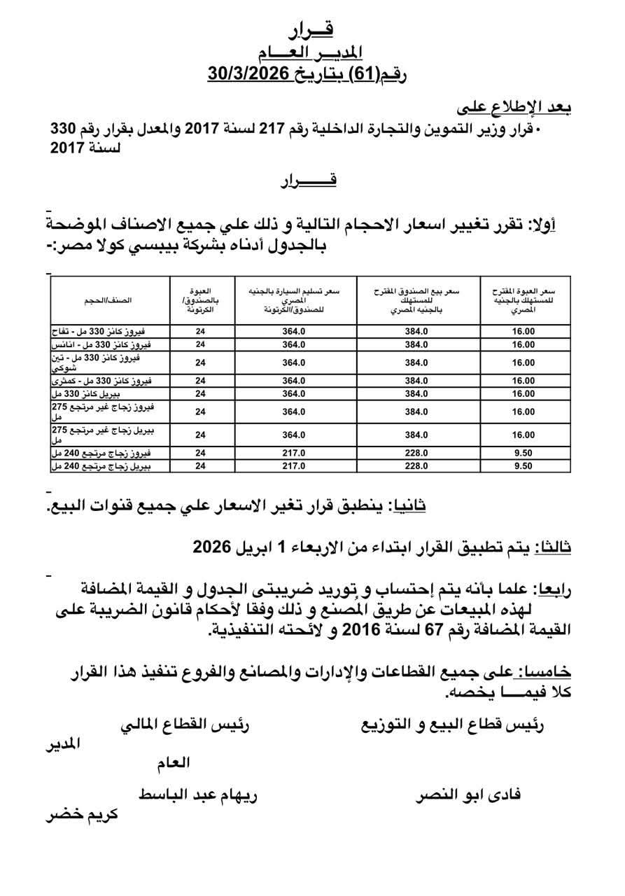 أسعار فيروز وبيريل بعد الزيادة، فيتو