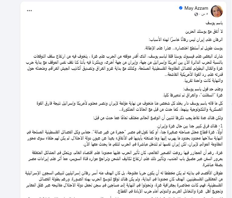 منشور مي عزام