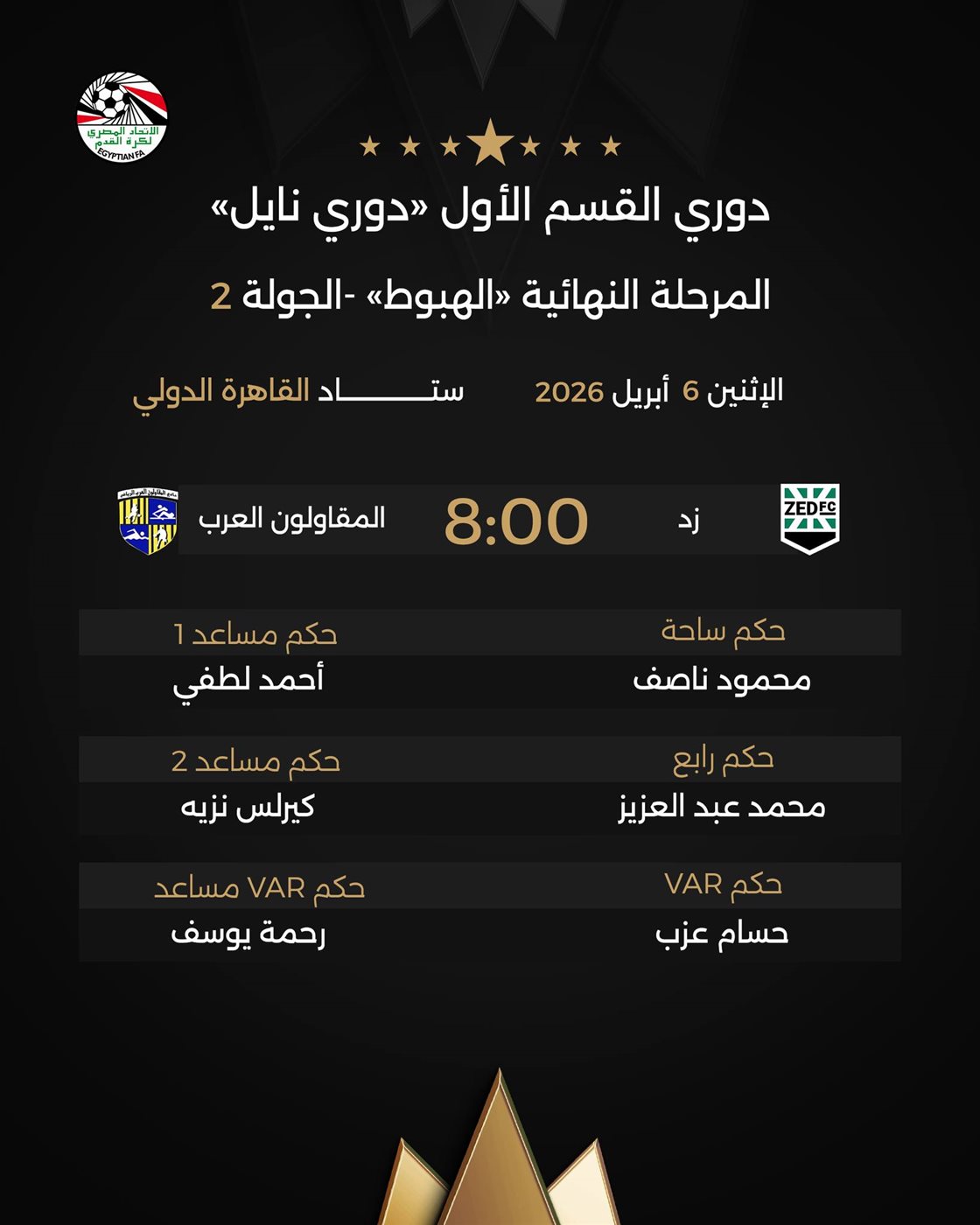 حكام مباراة زد والمقاولون، فيتو