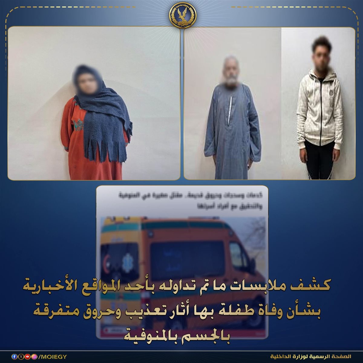 كواليس مأساة طفلة المنوفية.. تعذيب حتى الموت ومحاولة دفن دون تصريح