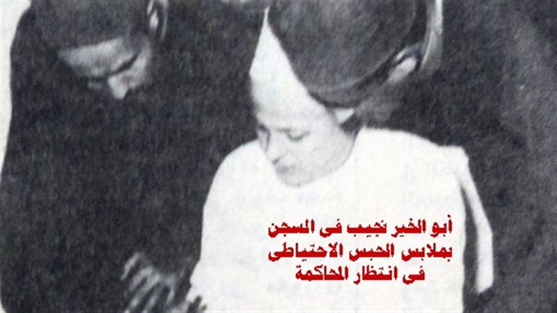 ابو الخير نجيب اثناء محاكمته&nbsp;