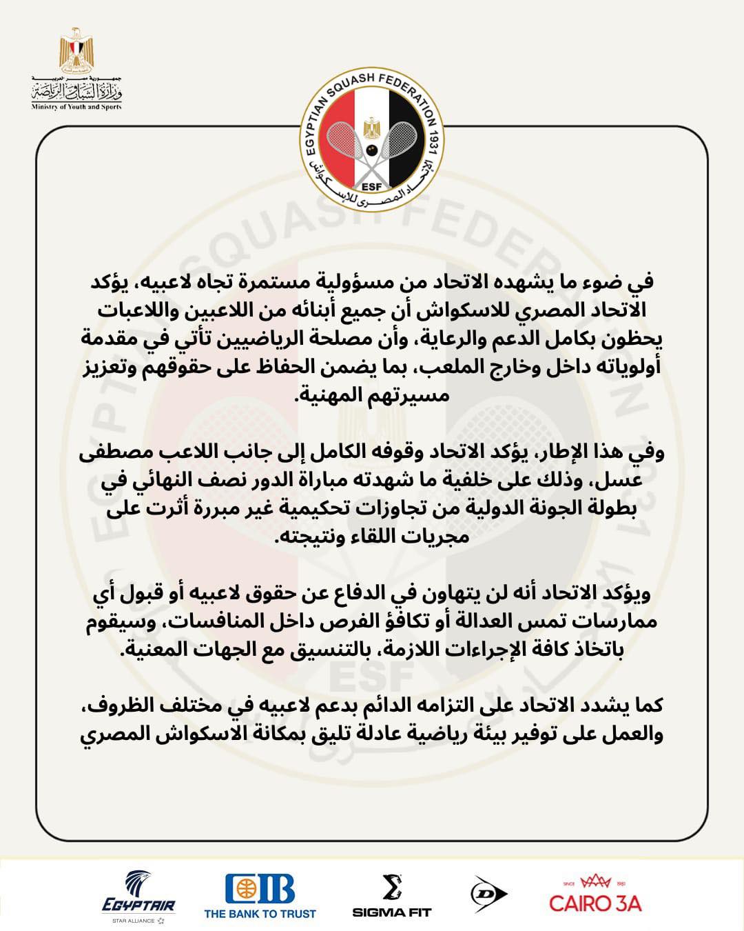 بيان اتحاد الإسكواش، فيتو